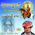 Lichma Gujri Ro Maayro Ramdevji Katha - Pemaram Jat Song Download
